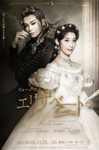 Musical 『Elisabeth』 movie poster