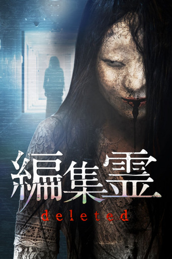 Henshurei: Deleted movie poster