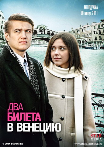 Two tickets to Venice movie poster