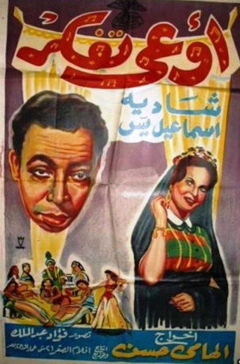 Awaeaa tafakar movie poster