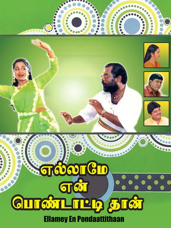 Ellame En Pondattithaan movie poster