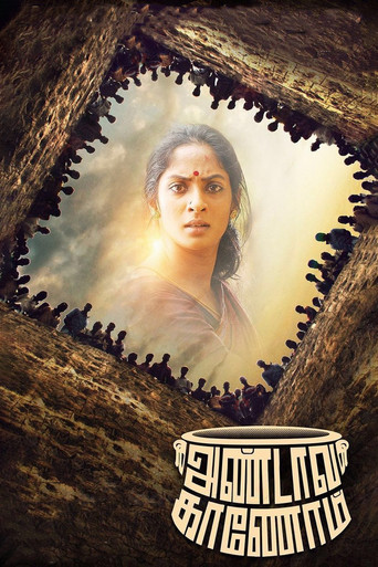 Andava Kaanom movie poster