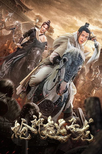 Zhao Zilong God of Spear movie poster