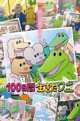 A Crocodile Who Lived for 100 Days movie poster