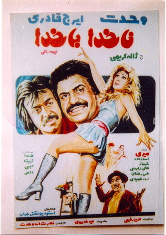 Nakhoda Ba Khoda movie poster