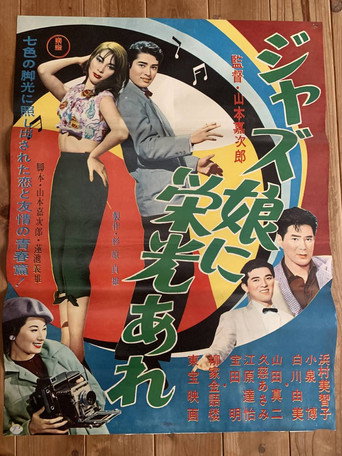 The Rise and Fall of a Jazz Girl movie poster