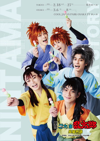 Nintama Rantarou's Theater Troupe: Dorm Stories ~5th years, Yesterday, Today, and Tomorrow~ movie poster