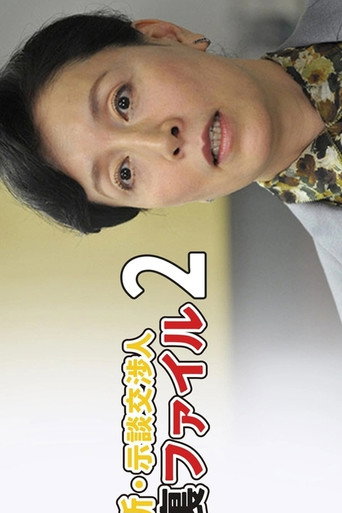 Shin Jidan Koshonin Ura File 2 movie poster