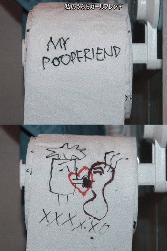 My Poopfriend movie poster
