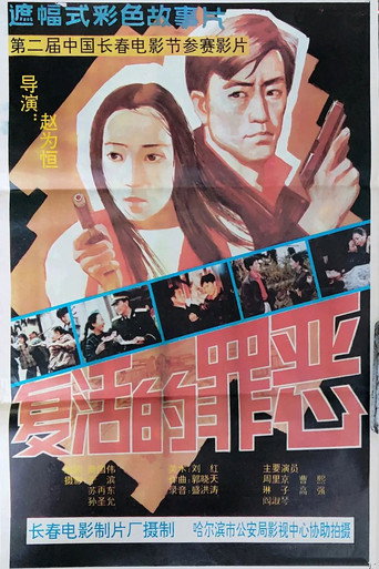 Resurrection of Sins movie poster