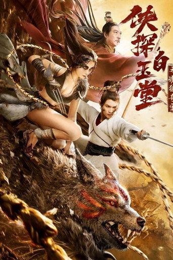 Bai Yutang and Mystery of Maneater Wolf movie poster