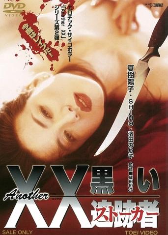 Another XX: Black Stalker movie poster