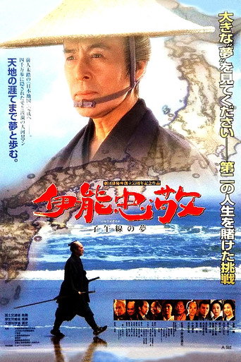 Ino Tadataka: Meridian Dreams movie poster