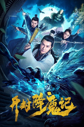 Exorcist Judge Bao movie poster