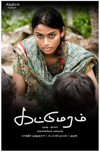 Catamaran movie poster