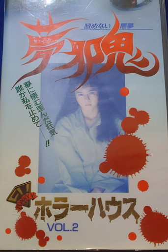 Horror House Vol.2: Dream Malevolent Oni - Unending Nightmare movie poster