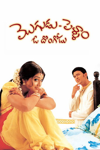 Mogudu Pellam O Dongodu movie poster