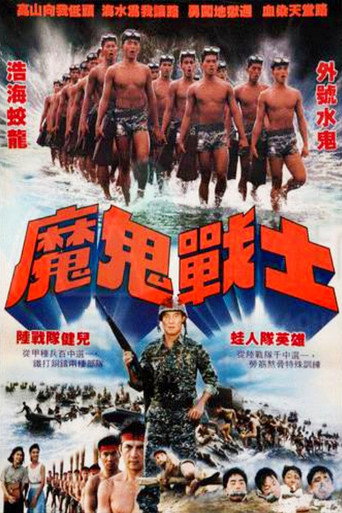 Mogui Zhanshi movie poster