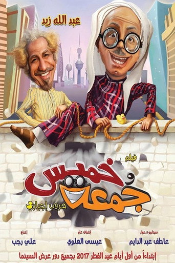 Thursday & Friday movie poster