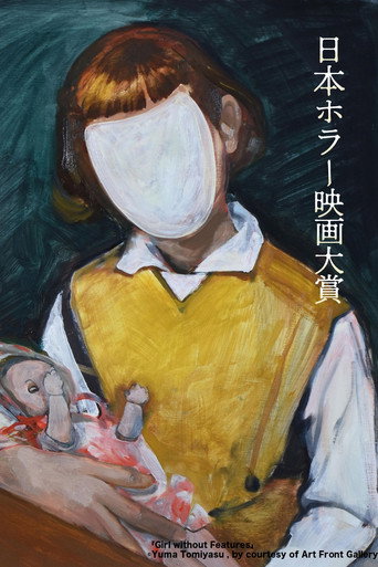 1st Japan Horror Film Awards: Winning Work movie poster