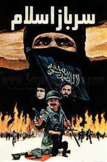 Soldier of Islam movie poster