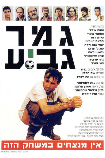 Cup Final movie poster