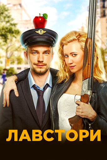 Love Story movie poster