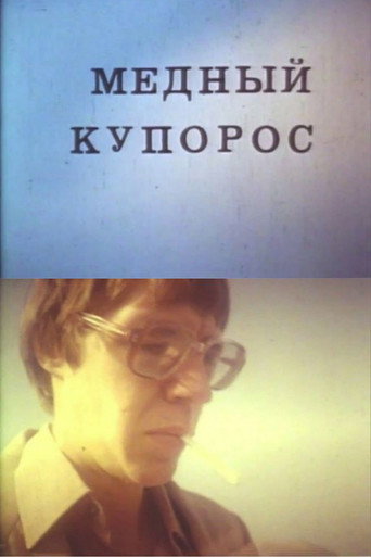 Blue Vitriol movie poster