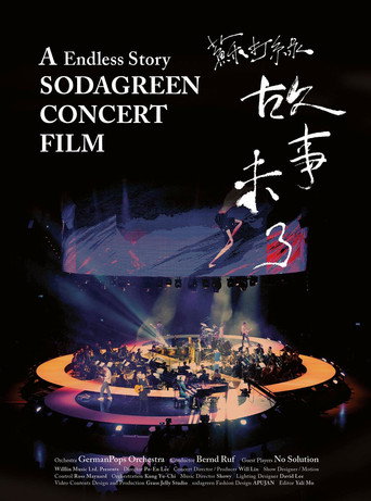 故事未了音樂電影 movie poster