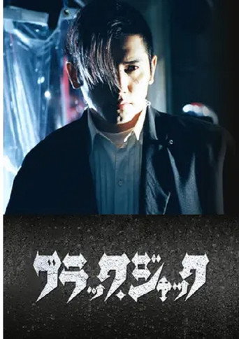 Black Jack movie poster