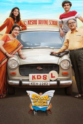 Keshu Ee Veedinte Nadhan movie poster