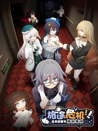 Journey Crisis! The St. Freya Special Event movie poster