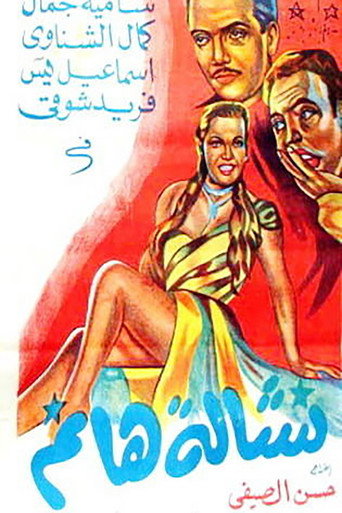 Lady Pickpocket movie poster