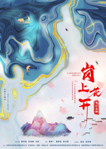 Blooming Village movie poster