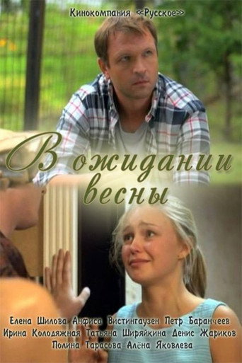 Waiting for spring movie poster
