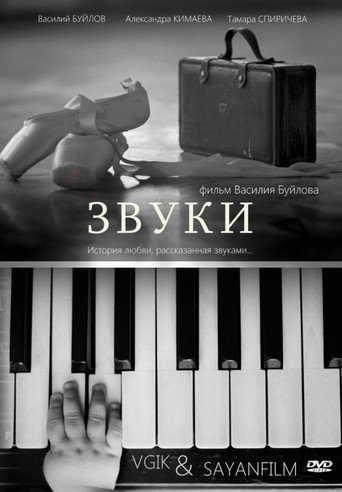 Sounds movie poster