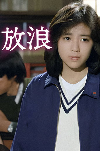 Wandering -SASURAI- movie poster