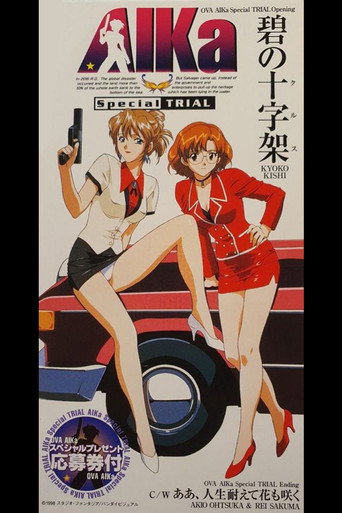 AIKa: Special Trial movie poster
