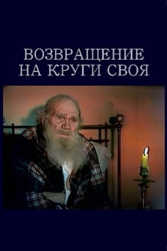 Return to the Beginning movie poster