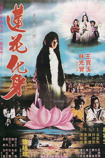 Lotus Incarnation movie poster
