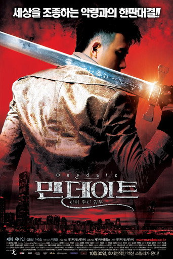 Mandate: Mission from the Gods movie poster