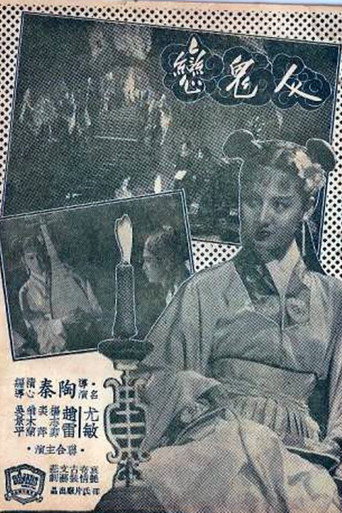 Beyond the Grave movie poster