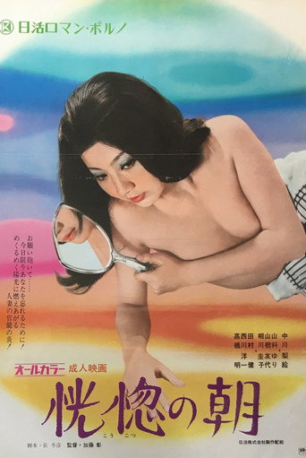 Morning of Ecstasy movie poster