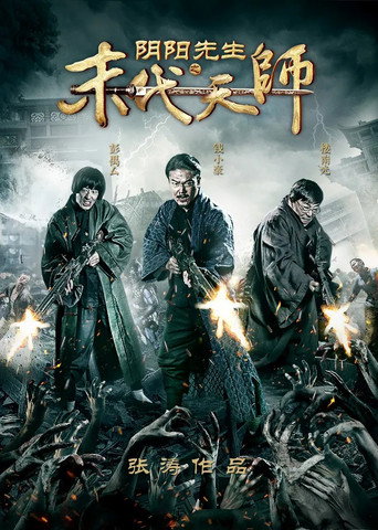 Yin Yang Xian Sheng Zhi Mo Dai Tian Shi movie poster