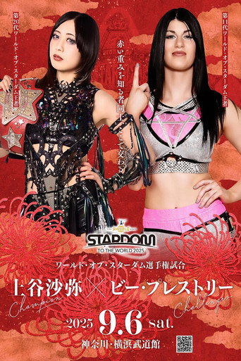 Stardom to the World 2025 movie poster