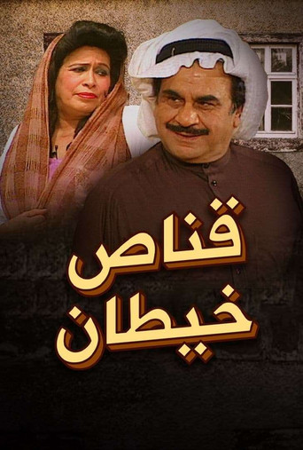 Qannas Khaitan movie poster
