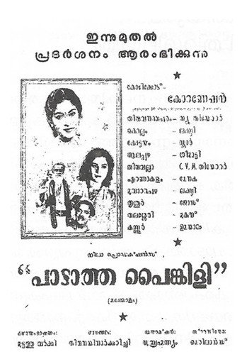 Padatha Painkili movie poster