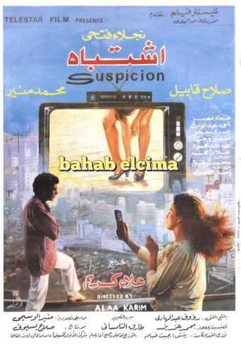 Eshtibah movie poster
