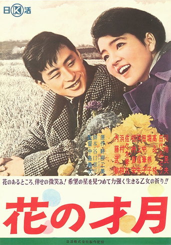 Hana no saigetsu movie poster