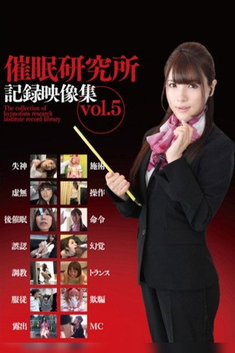 Hypnosis Research Institute Record Video Collection Vol.5 movie poster